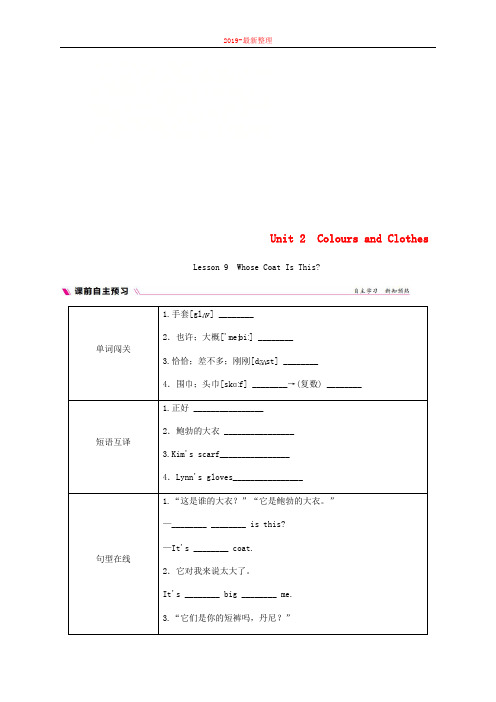 七年级英语上册Unit2ColoursandClothesLesson9WhoseCoatIsThis练习新版冀教版-新整理