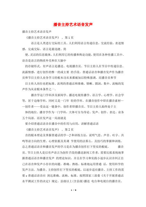 播音主持艺术语音发声