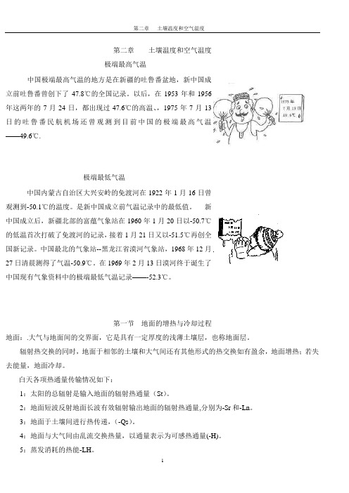 土壤温度和空气温度授课教案
