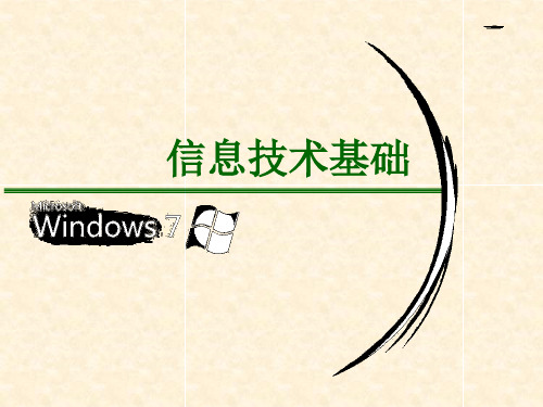 高一信息技术课件_第一章_信息及其特征__广东教育出版社