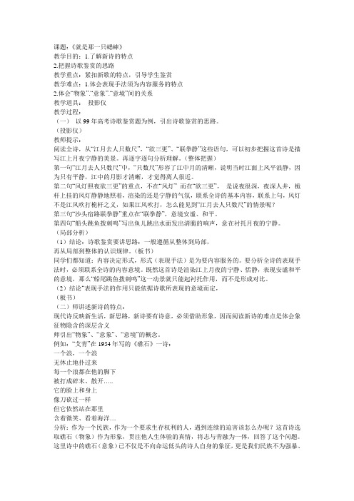 《就是那一只蟋蟀》