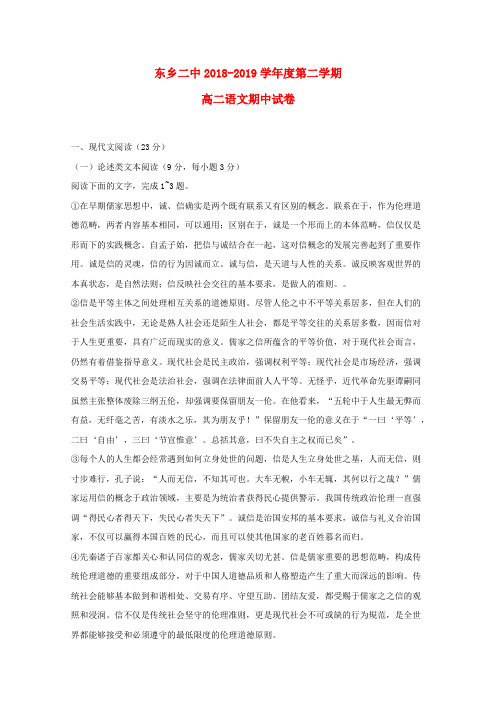 甘肃东乡族自治县第二中学2018-2019学年高二语文下学期期中试题