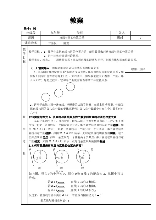 新华东师大版九年级数学下册《27章 圆  27.2 与圆有关的位置关系  直线与圆的位置关系》教案_24