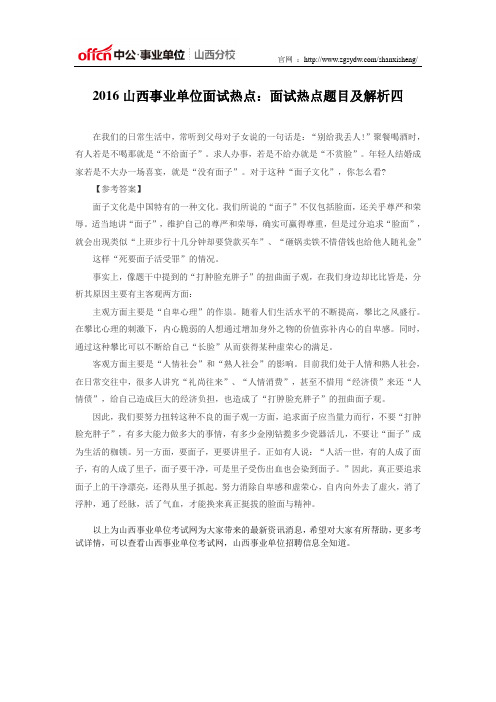 2016山西事业单位面试热点：面试热点题目及解析四