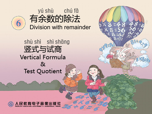 二年级下册数学 竖式与试商
