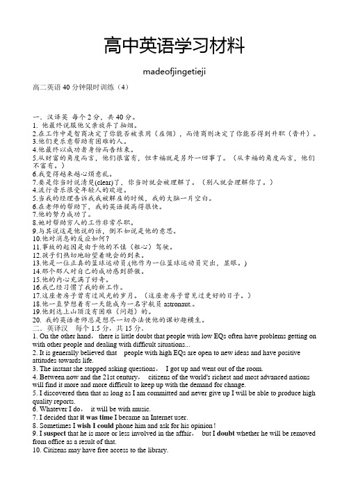 北师大版高中英语选修八高二英语40分钟限时训练(4)