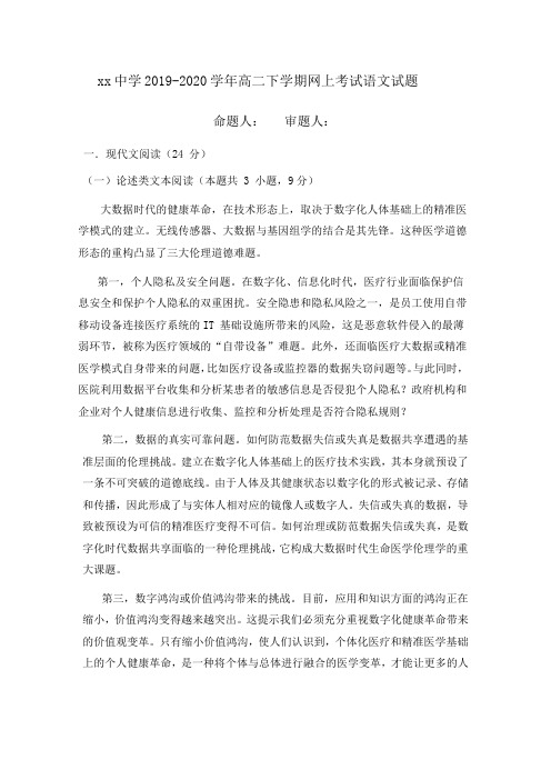 高二年级2019-2020学年下学期线上教学质量检测语文试题