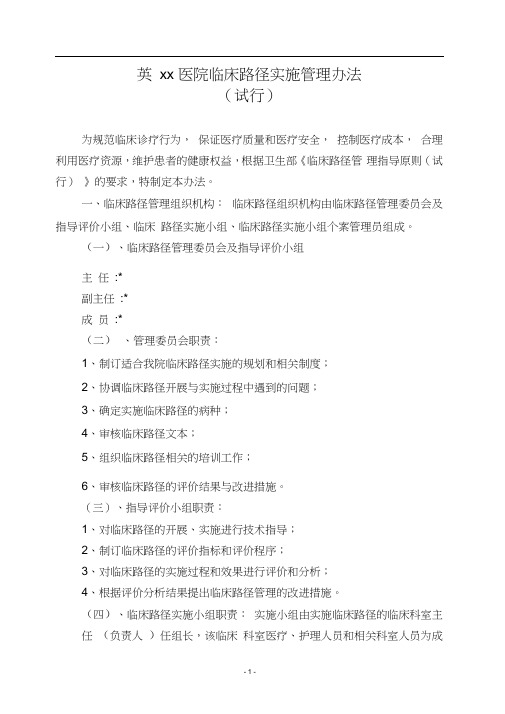 (管理制度)医院临床路径管理办法
