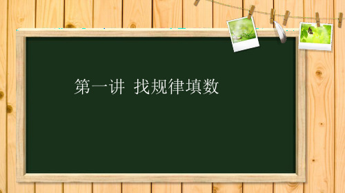 三年级奥数找规律填数
