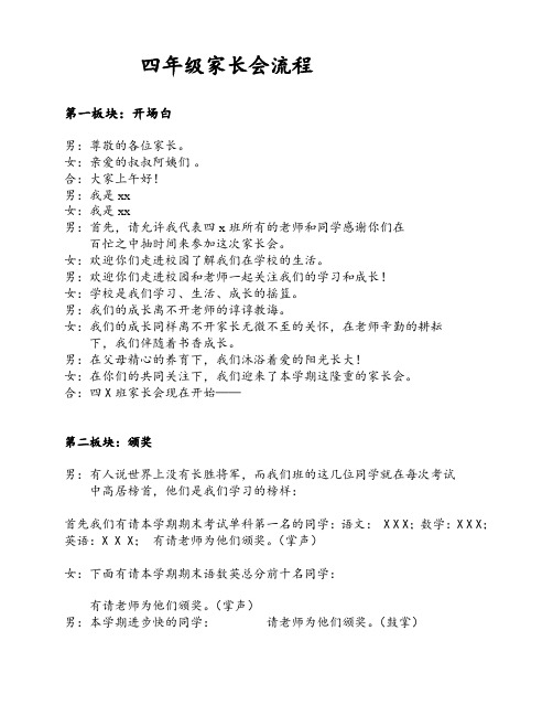 四年级家长会流程