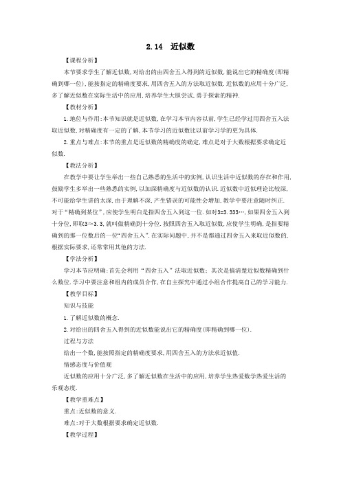 七年级数学上册第2章有理数2.14近似数教案(新版)华东师大版