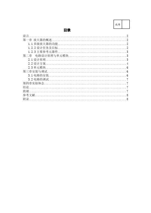 模电设计多级放大器