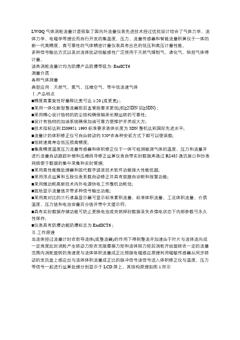 LWGQ系列气体涡轮流量计特点、结构及选型