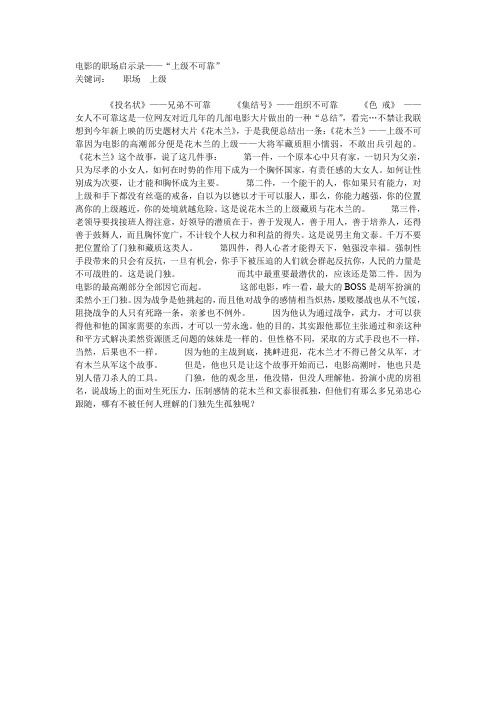 电影的职场启示录