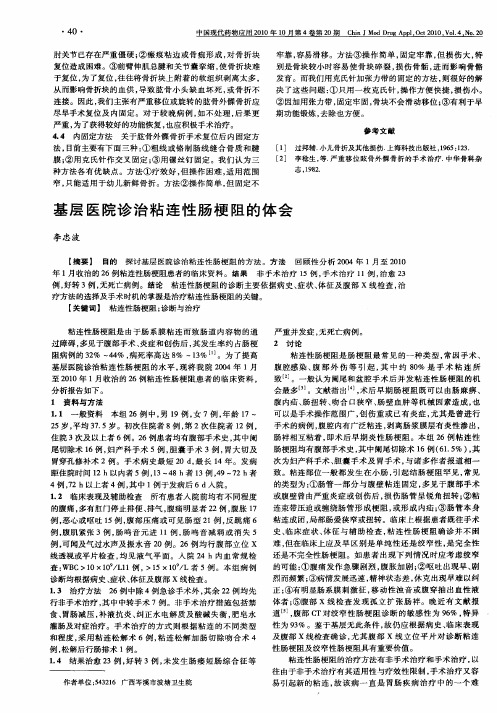 基层医院诊治粘连性肠梗阻的体会