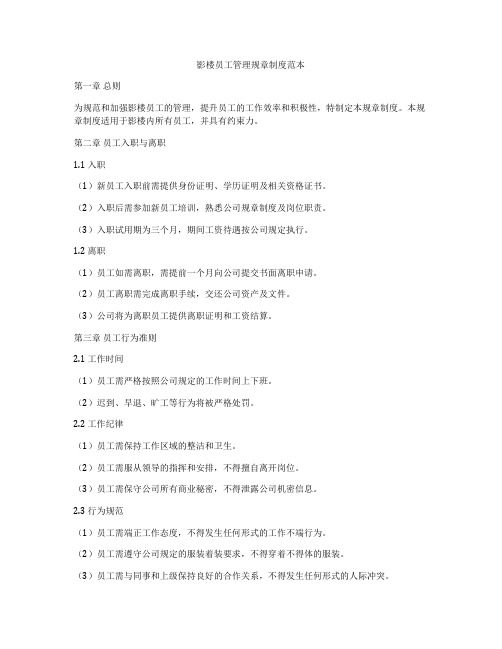 影楼员工管理规章制度范本