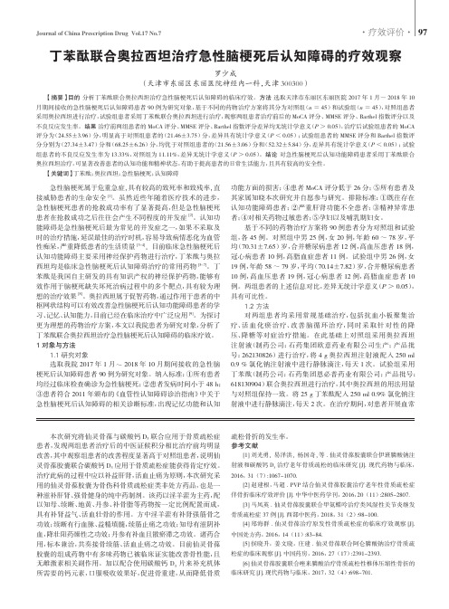 丁苯酞联合奥拉西坦治疗急性脑梗死后认知障碍的疗效观察