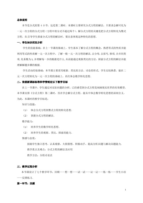 辽宁省辽阳市第九中学八年级数学下册 3.4.分式方程教案(二) 北师大版