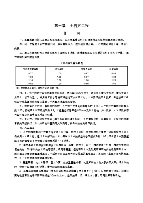 浙江10版定额部分章节说明与规则——土石方工程