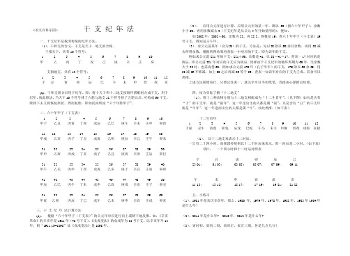 干支纪年法