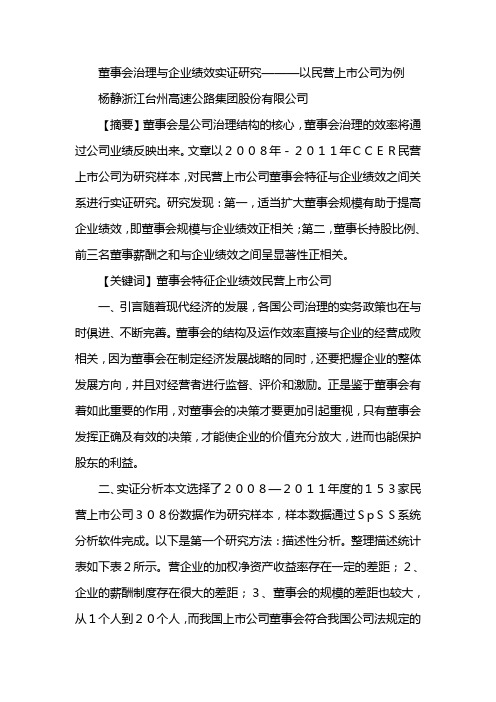 董事会致力于企业绩效实例研究
