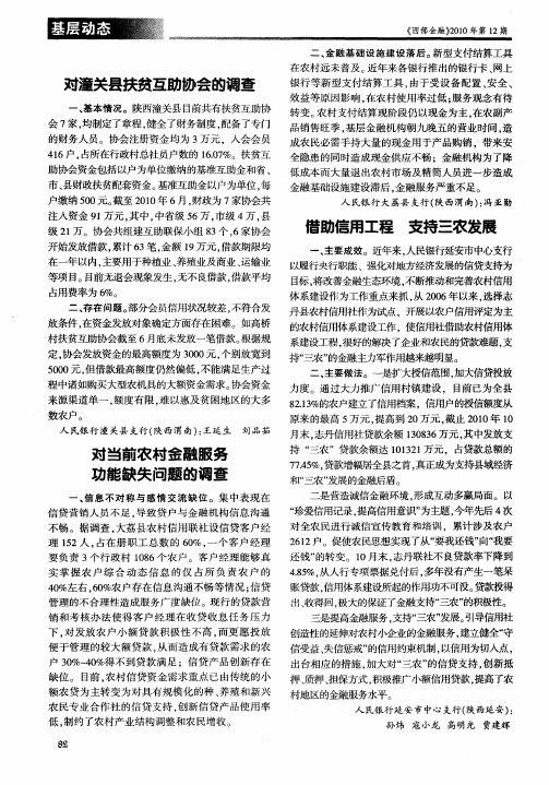 对当前农村金融服务功能缺失问题的调查