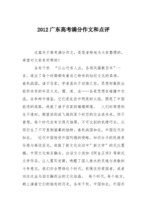 2012广东高考满分作文和点评