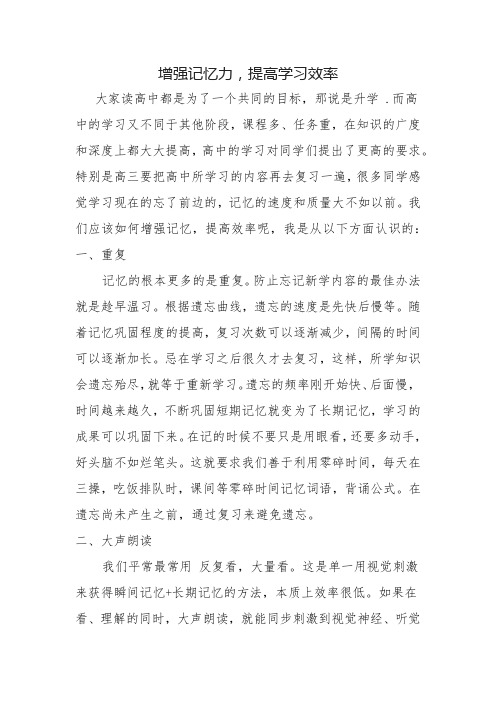 《增强记忆力,提高学习效率》国旗下讲话