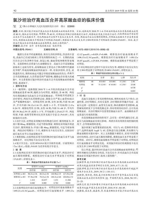 氯沙坦治疗高血压合并高尿酸血症的临床价值