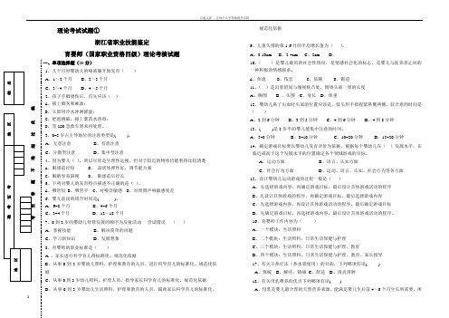 育婴师国家职业资格四级理论考核试题浙江省职业技能鉴定