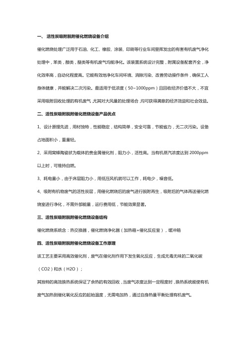 活性炭吸附脱附催化燃烧设备