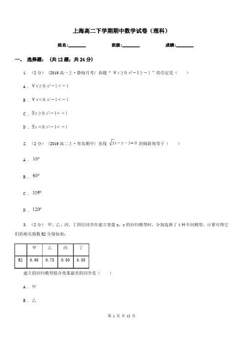 上海高二下学期期中数学试卷(理科)