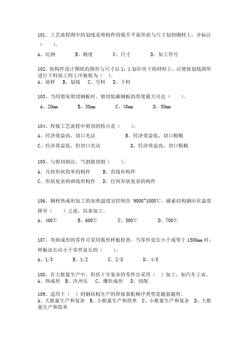 石油石化职业技能鉴定试题集(技师选择题)101-200题