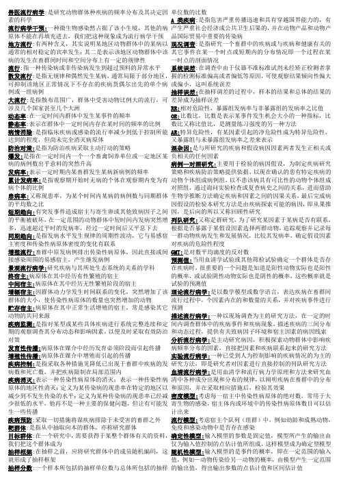 流行病名词解释11111
