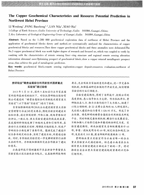 贵研铂业“稀贵金属综合利用新技术国家重点实验室”通过验收