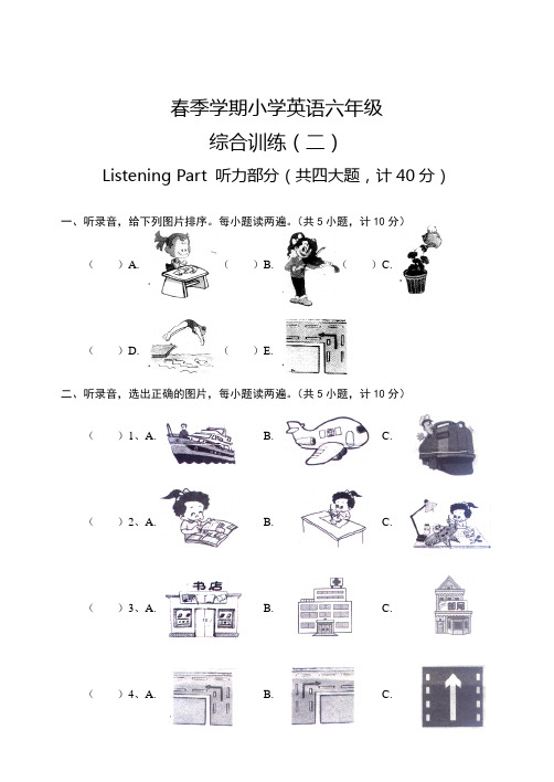 2018-2019年人教版小学英语六年级下期末综合训练试卷及答案(2)