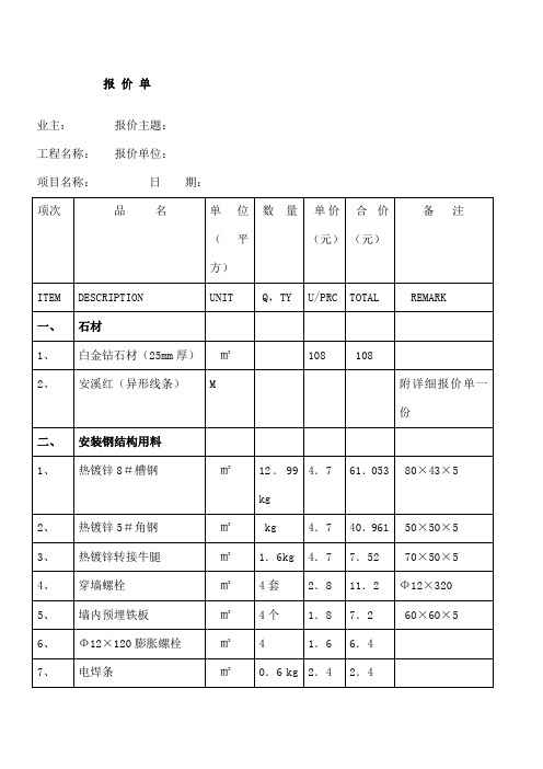 外墙石材干挂报价明细表