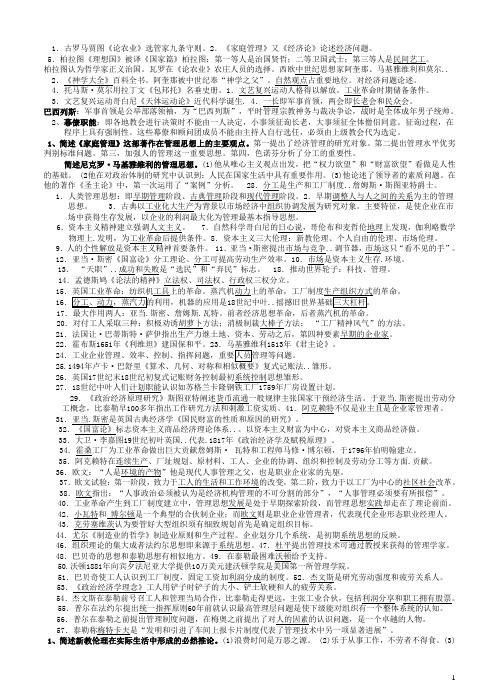 管理思想史习题