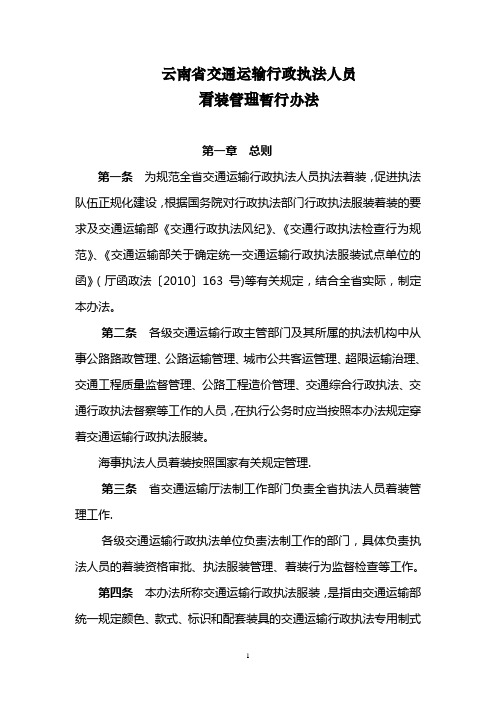 着装管理办法0416