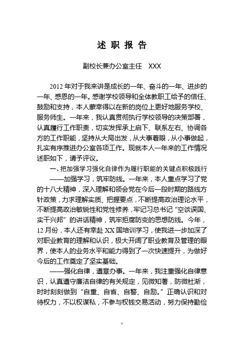 2012最新述职报告