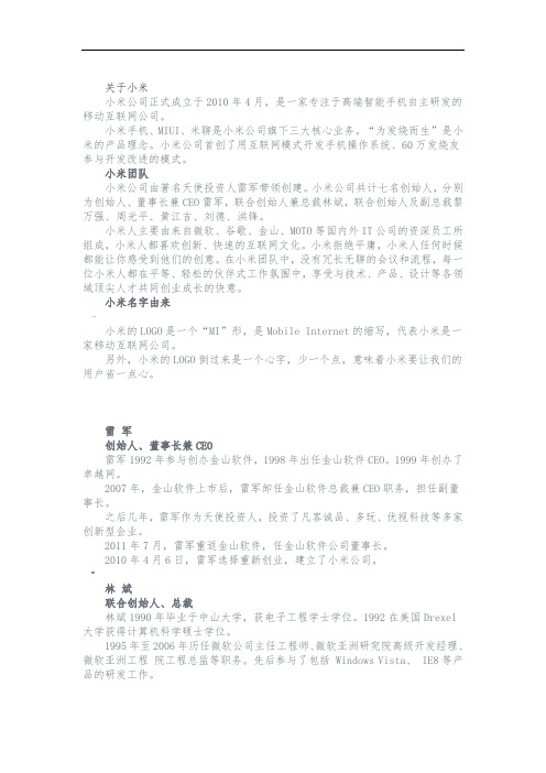 小米公司介绍