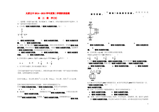 山西省太原五中2014_2015学年度高三数学下学期阶段检测(校二模)试题文(答案不全)