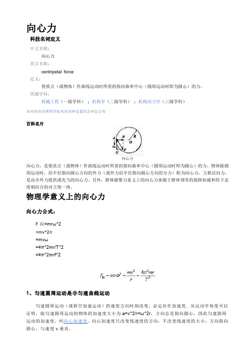 向心力定义