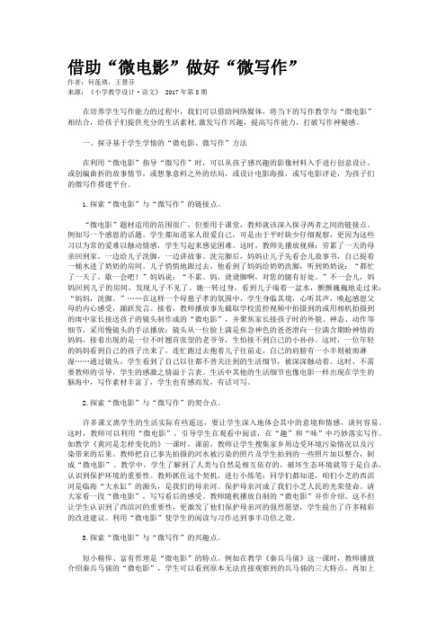 借助“微电影”做好“微写作”