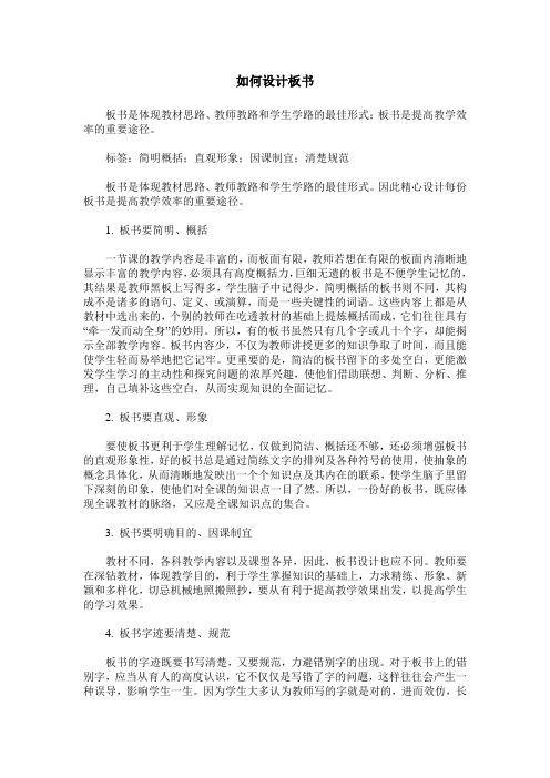 如何设计板书