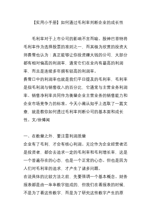 【实用小手册】如何通过毛利率判断企业的成长性