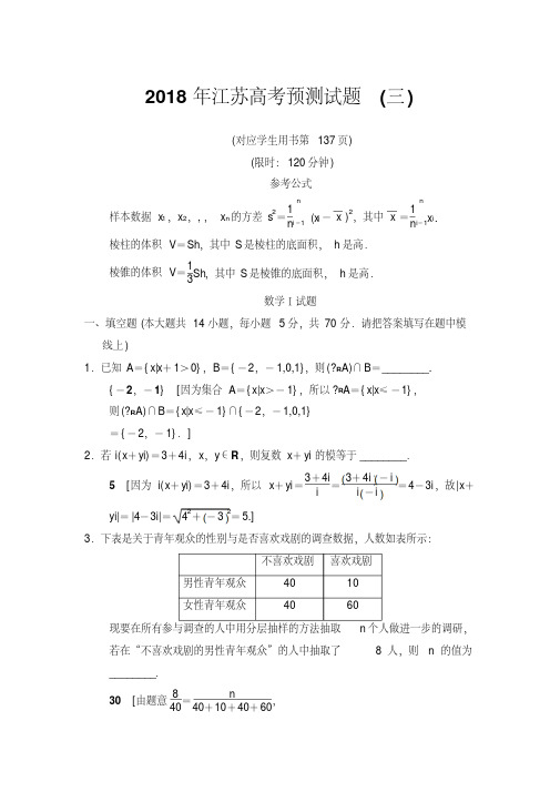 2018版江苏高考预测试题(三)