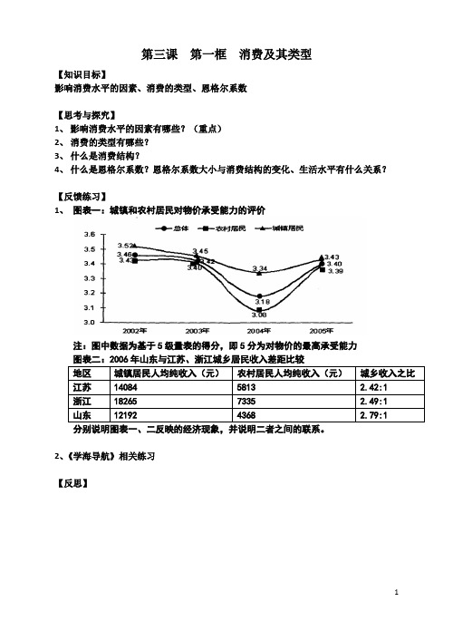 第三课第一框消费及其类型