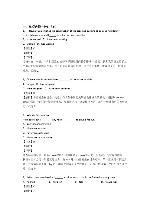 【英语】高一英语一般过去时题20套(带答案)及解析