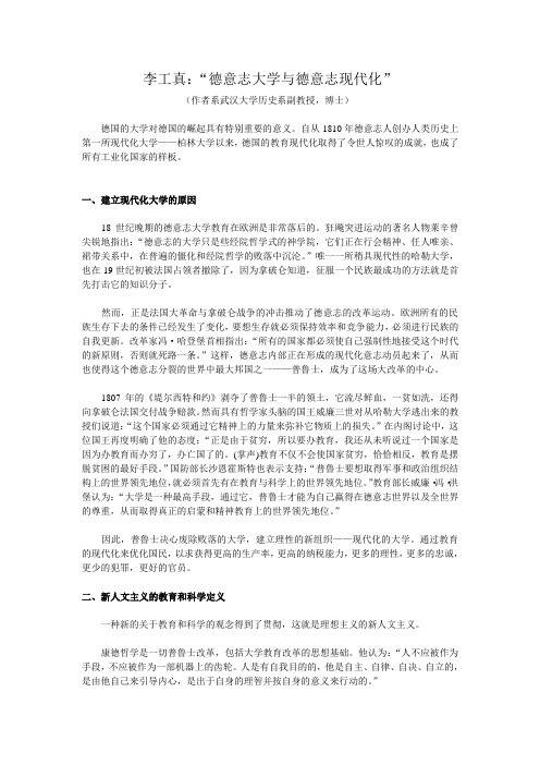 李工真：“德意志大学与德意志现代化”